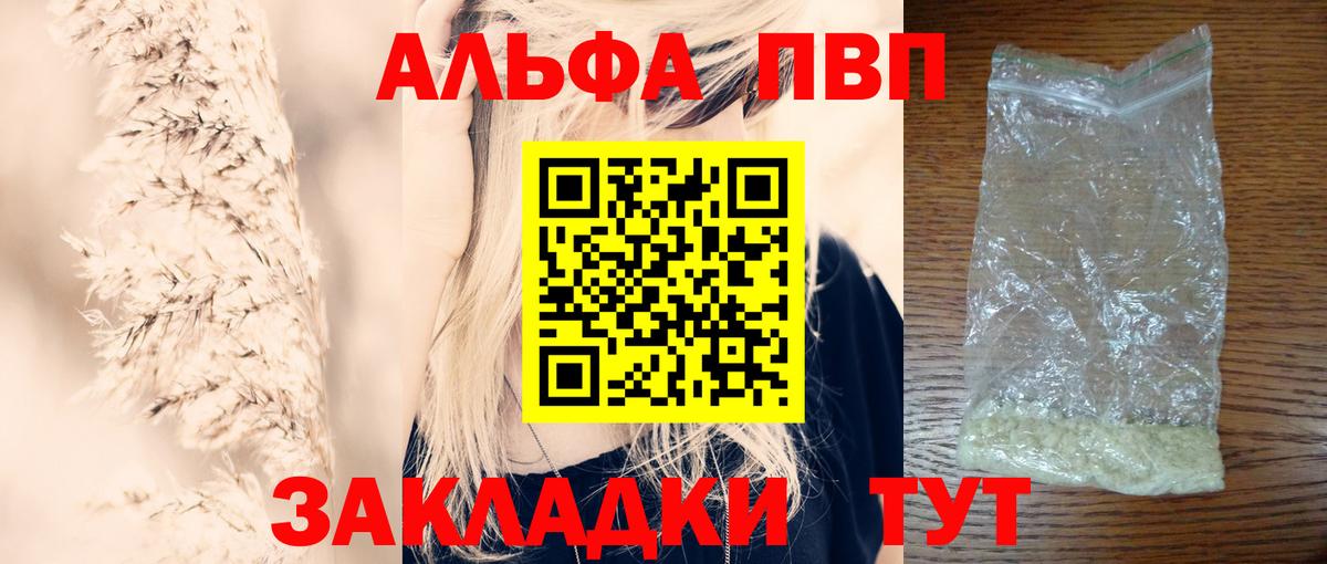 Белгород  A PVP СК КРИС  А ПВП VHQ  Вход с VPN  Alpha-PVP Crystall 