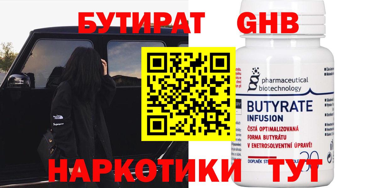 Бутират бутик  Вход с VPN  Бутират  Белгород 