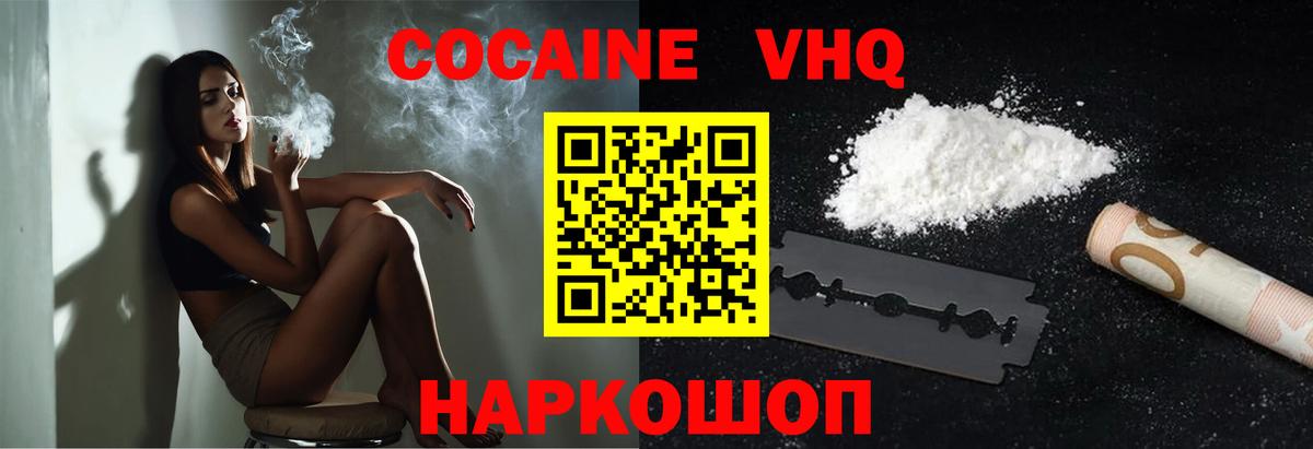 КОКАИН Fish Scale  Cocaine Эквадор  Белгород  Вход с VPN 