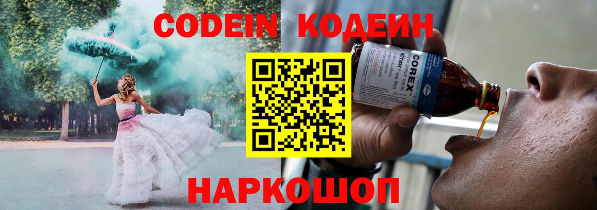 Кодеиновый сироп Lean Purple Drank  Кодеин Purple Drank  Вход с VPN  Белгород 