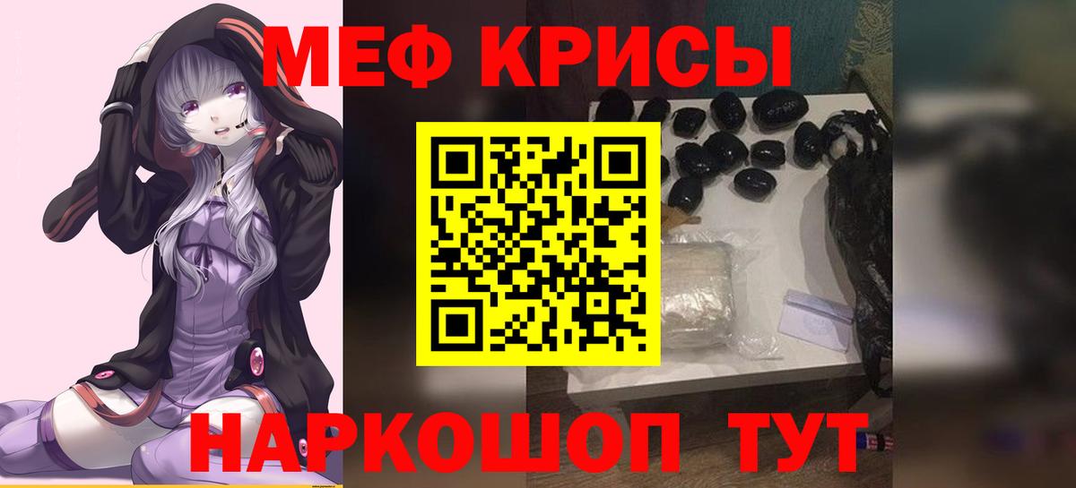 МЕФ кристаллы Белгород