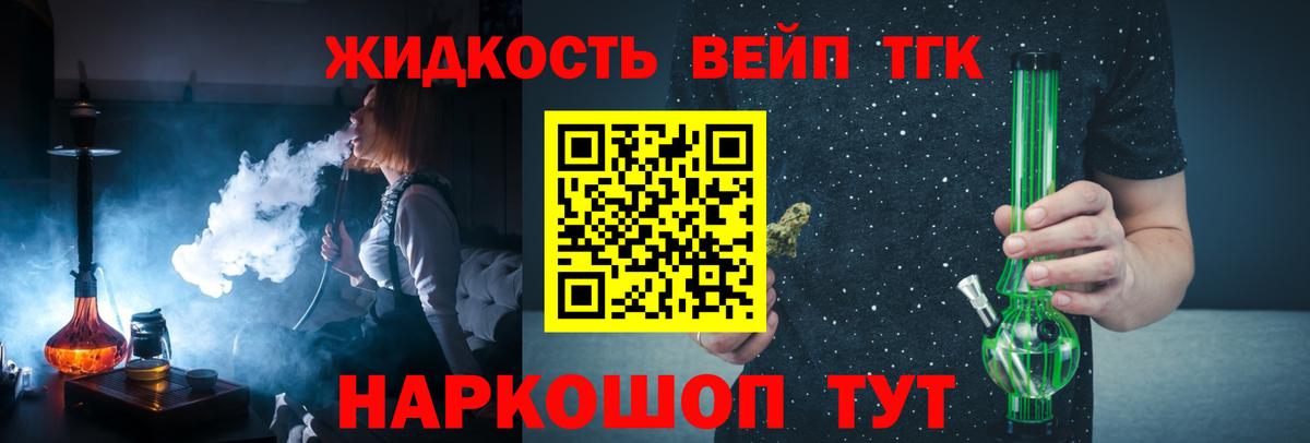 Белгород  Дистиллят ТГК вейп с тгк  наркошоп  Дистиллят ТГК THC oil  Вход с VPN 